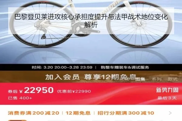 巴黎登贝莱进攻核心承担度提升与法甲战术地位变化解析